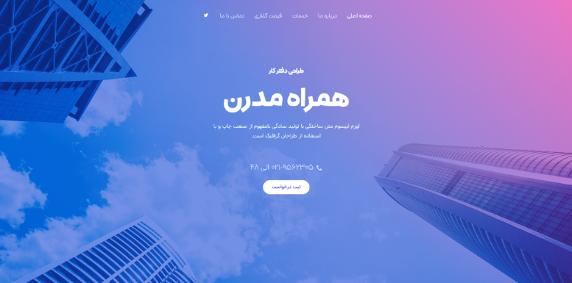 <h3><strong>همراه مدرن</strong></h3>
